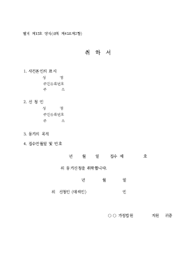 취하서 취하서